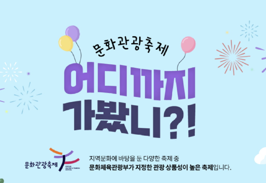 260126_문체부, 2026~2027 문화관광축제 27개 선정…글로벌축제 중심 지원 체계 개편.png