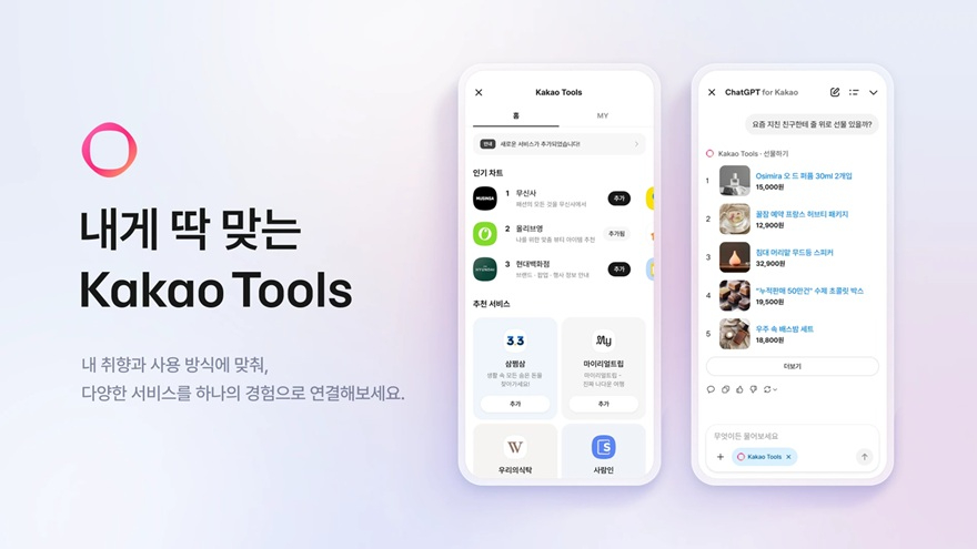 카카오, 카카오툴즈 확대 개편…파트너사와 AI 에이전트 확장.jpg