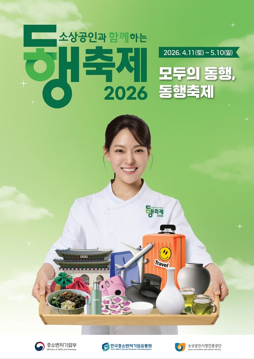 260406_중기부, 11일부터 한 달간 '4월 동행축제' 개최…200개 유통채널 참여.jpg
