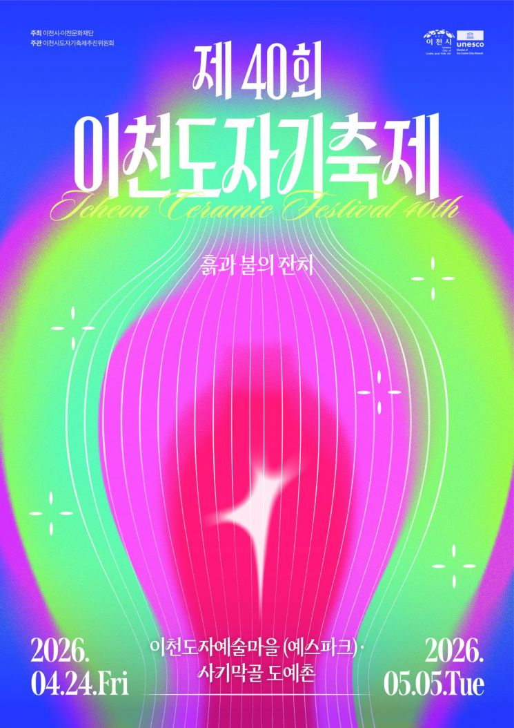 이천도자기축제 40년의 역사, 현대적 감각으로 재탄생.jpg