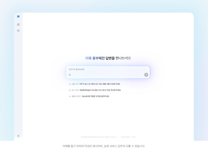 이미지_네이버_AI_탭_시작_화면.png