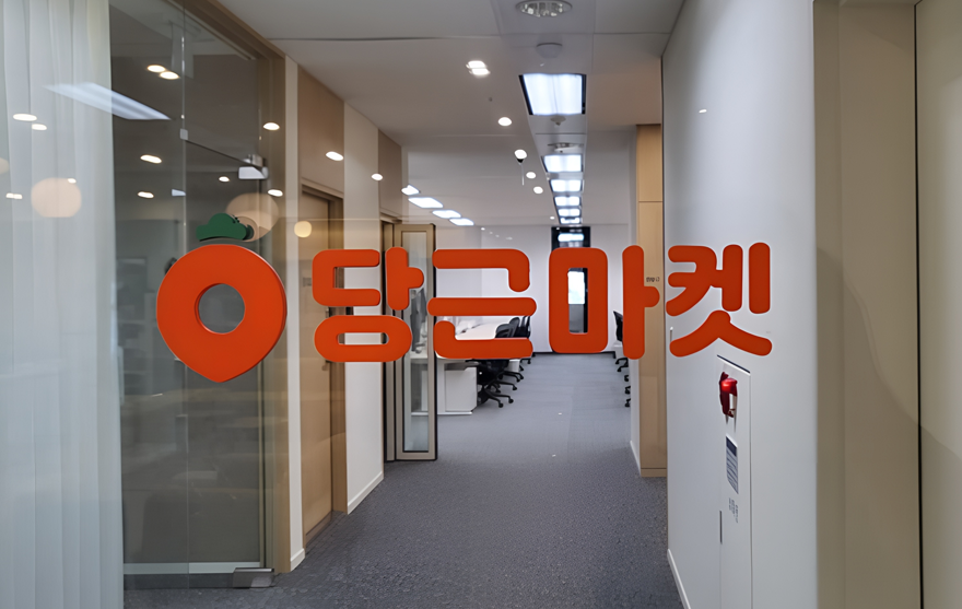 1_당근 플랫폼 광고 정책 잇따라 변경…채팅 탭 신규 지면·환불 일정 개선.png