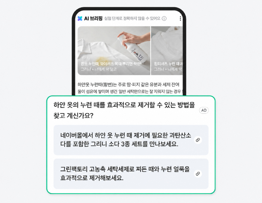 260616_2_네이버_AI광고_AI브리핑_정식출시.png