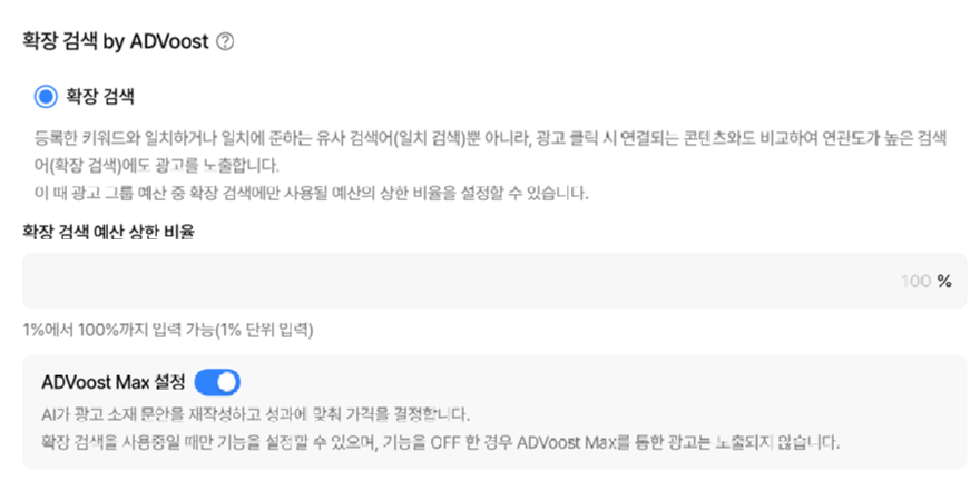 2_네이버, AI 광고 'ADVoost Max' 광고주센터 오픈…7월 15일부터 설정 가능.png