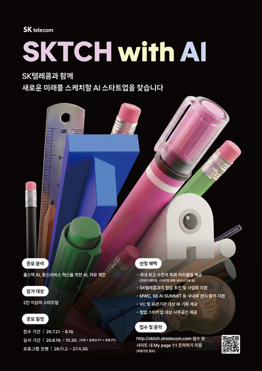 SK텔레콤, AI 스타트업 15곳 모집…'SKTCH with AI' 21일 접수 시작_이미지1.png