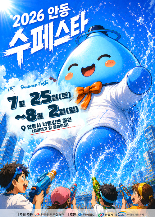 안동수페스타.png