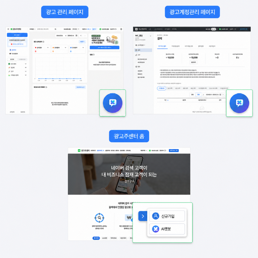 네이버 광고주센터, AI 챗봇 29일 전체 광고주로 확대_이미지1.png