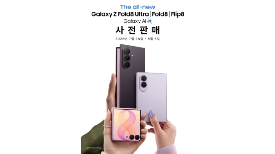 삼성전자_갤럭시Z8_이미지1.jpg