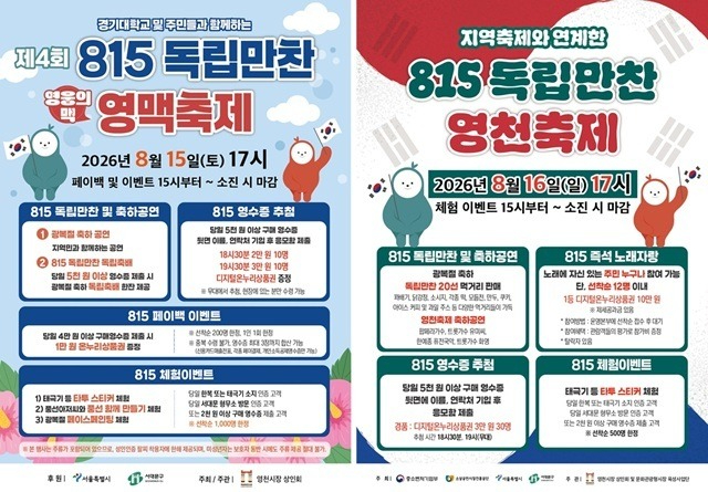 1_서대문구, 영천시장서 ‘815 독립만찬’ 축제 운영_이미지1.jpg