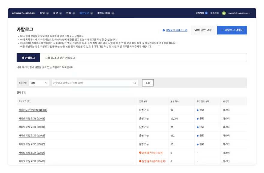 카카오모먼트, 상품 카탈로그 9월 1일 전체 광고계정 오픈_이미지1.png