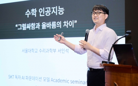 SK텔레콤, 독파모 연구 세미나 개최…A.X K2 개발 방향 공유