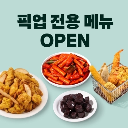 배민, 픽업 전용 메뉴 확대…배달앱 경쟁 축 ‘단독 상품’으로 이동