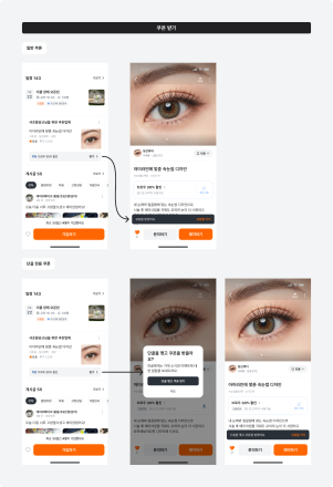 당근, 모임 지면 광고에 쿠폰 정보 노출 테스트