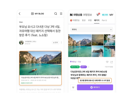 네이버, 여행 커넥트 출시…크리에이터 제휴 영역 여행으로 확대