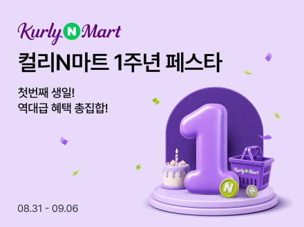 컬리N마트, 출시 1년 만에 거래액 10배 성장