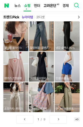 네이버 메인 모바일 쇼핑판, ADVoost 쇼핑·쇼핑검색광고 노출