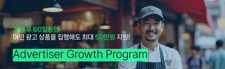 네이버, 첫 광고비 지원 지급 수단 비즈쿠폰 안내 강화