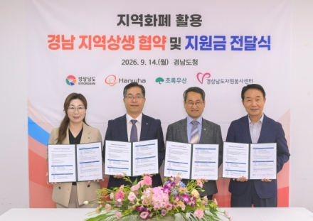 한화, 경남 취약계층에 지역화폐 10억 원 지원