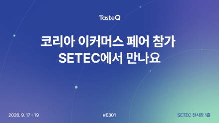팜킷, 코리아 이커머스 페어서 AI 추천 전환 성과 공개