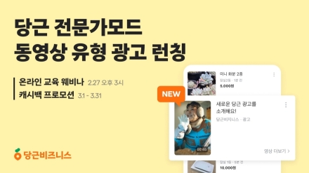 당근 비즈프로필 광고, 예약 탭 바로가기 실험 시작