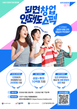 경기 '모두의 창업' 2차 모집에 1만2166명 접수