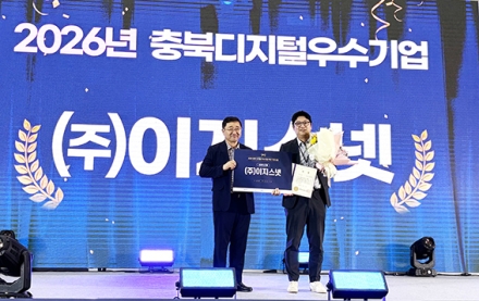 이지스넷, 충북 디지털 성과우수기업 선정