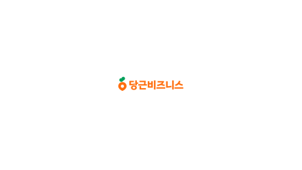 당근, 업무용 계정 앱 로그인 28일 도입…1기기 1계정 적용
