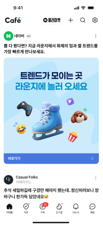 네이버 카페 홈 피드, 디스플레이·쇼핑검색광고 노출 확대