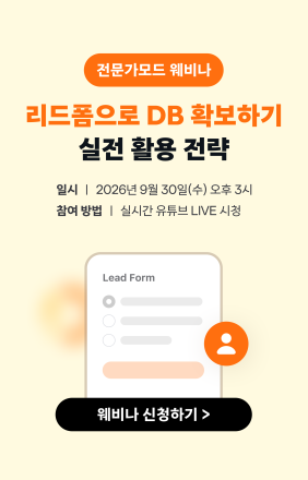 당근, 리드폼 캠페인 실전 웨비나 30일 개최