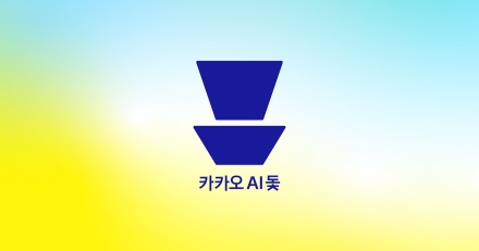 카카오 AI 돛 서밋, 부산서 기술·인재·창업 연결