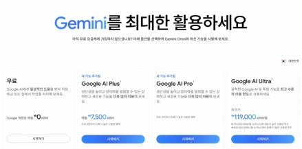 구글 제미나이 무료 계정, 9일부터 Flash-Lite만 제공