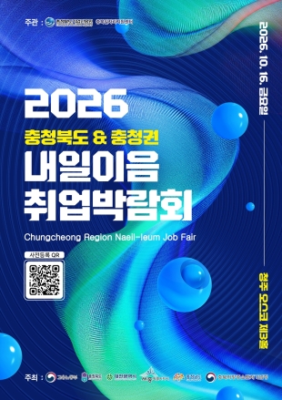 충청권 내일이음 취업박람회 16일 개최…245개 기업 참여