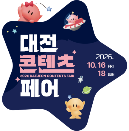 대전콘텐츠페어 16일 개막…120개사·200부스, 캐릭터 IP 상담 운영
