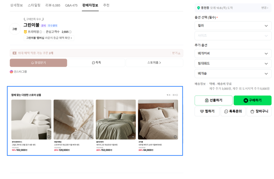 스마트스토어 상품 상세페이지의 PC 추천 광고 노출 예시