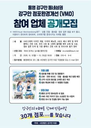 통영 강구안 점포 30곳 환경개선 지원…23일 신청 마감