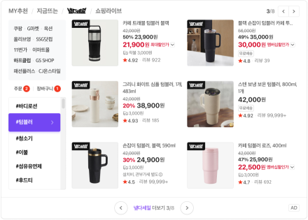 네이버 ADVoost 쇼핑·쇼핑검색광고, PC 메인 ‘넾다세일’ 탭 26일 운영