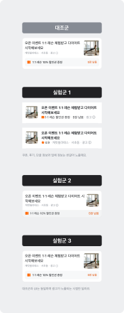 당근 채팅 탭 광고, 높이·혜택 문구 바꾸는 UI 실험 시작