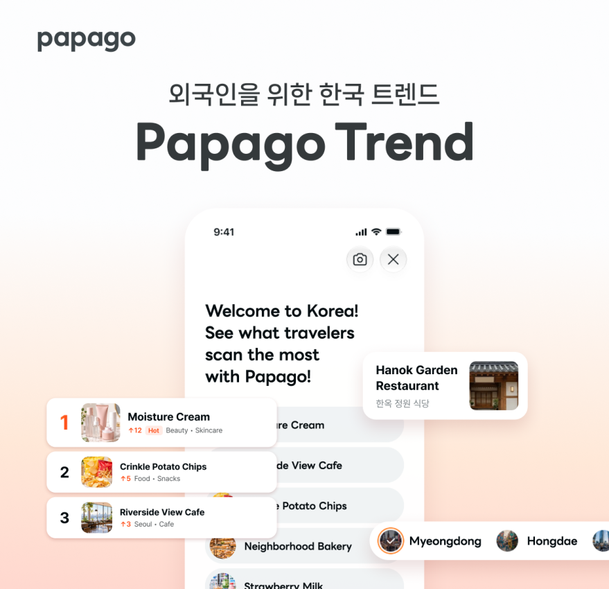 파파고 트렌드의 인기 상품과 장소 탐색 화면