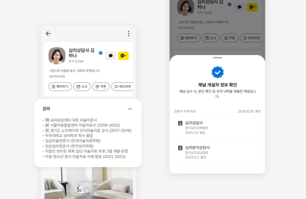 카카오 비즈니스 채널, 전문 자격 보유 개인도 전환 심사 신청