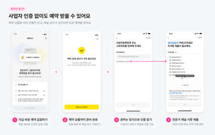 카카오톡 예약하기, 사업자 인증 전 입점 허용…매장 없이 활동 지역 설정