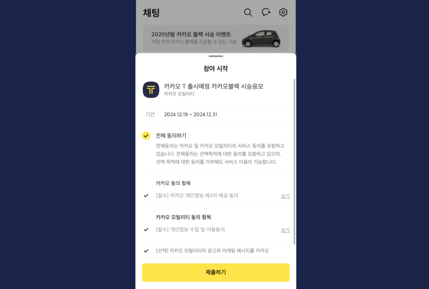 기존 비즈니스폼에서 개인정보 수집과 이용 동의를 받는 공식 가이드 화면 예시