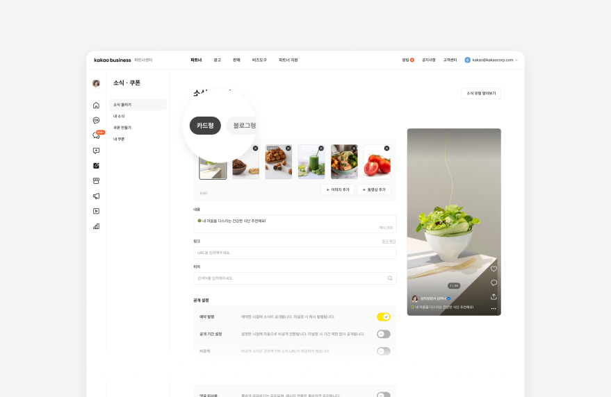 이번에 PC 이용이 일시 제한된 카드형 소식 작성 기능의 개편 예시