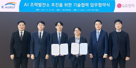 LG전자·수자원공사, 시화호 조력발전소 AI 전환 협력