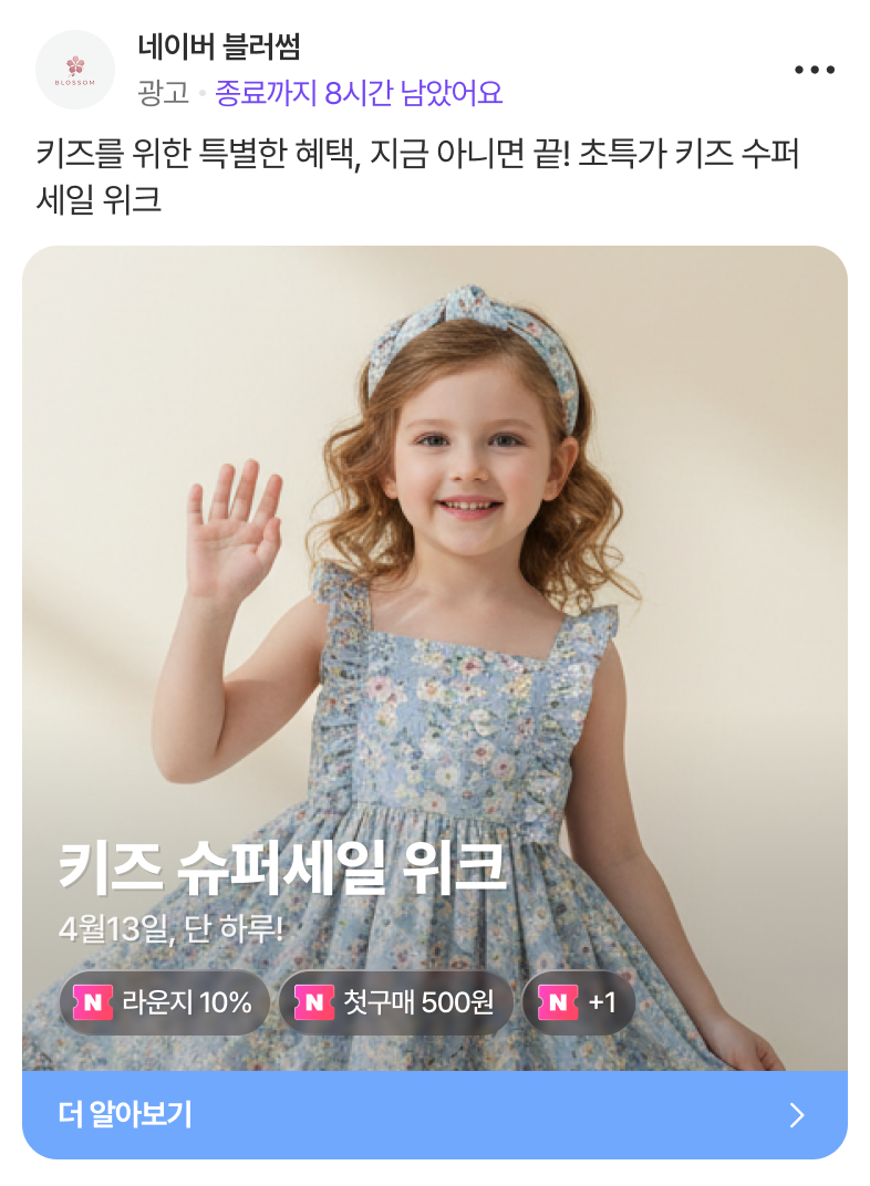 행사명과 쿠폰 혜택이 결합된 네이버 피드 광고 예시