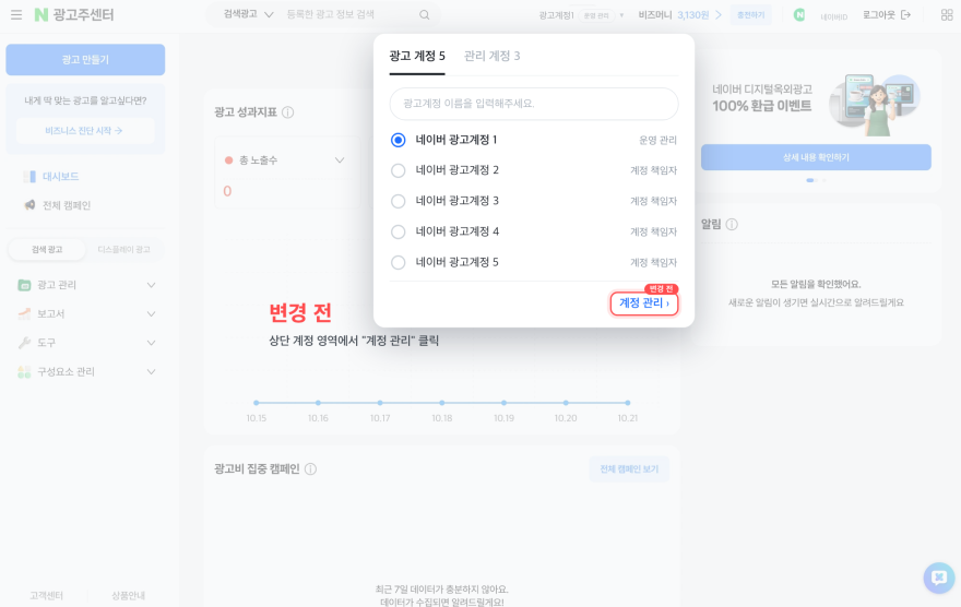 통합 전 상단 계정 선택 영역의 계정 관리 진입 경로