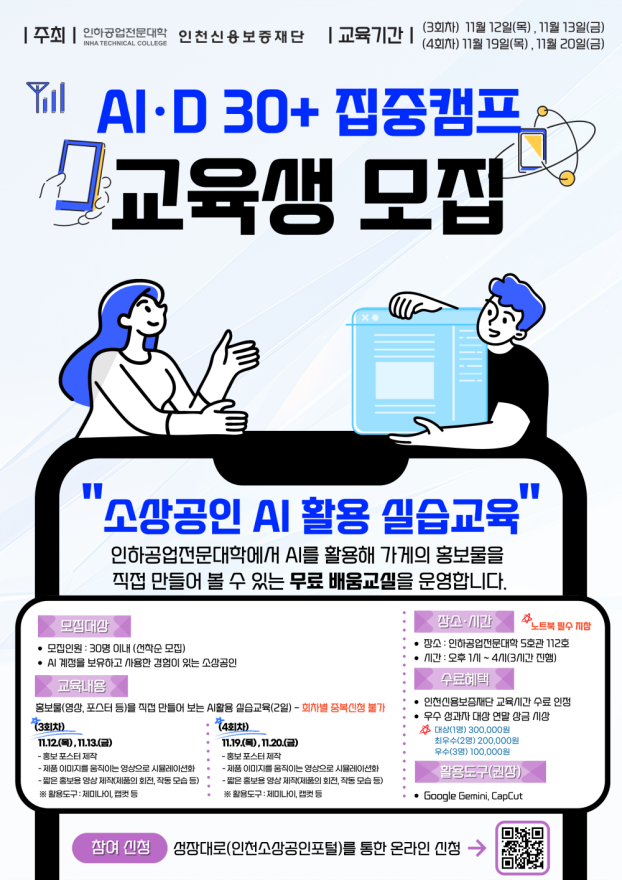 AI·D30+ 캠프 3·4회차 교육 일정과 실습 과정 안내 포스터